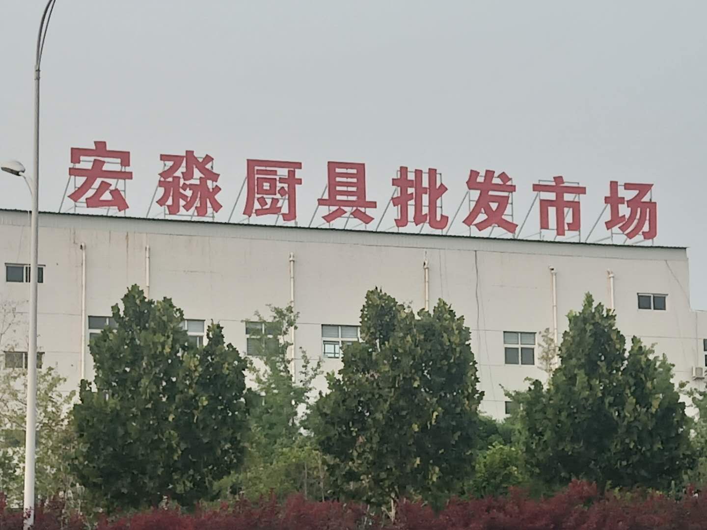 宏淼批发市场环境展示