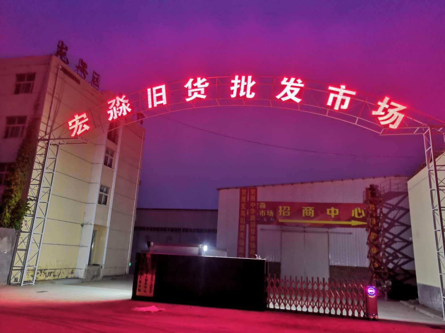 旧货市场的前景